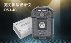 上海安保工作使用亮見4g執法記錄儀