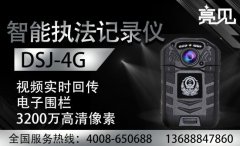 專家解析：亮見4G執法記錄儀順應時代潮流，輔助執法