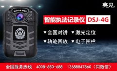 湖南交警2018全面推廣使用亮見4G執法記錄儀，透明執法不是空談