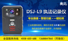 甘肅行政部門采購亮見DSJ-L9現場執(zhí)法記錄儀完善全記錄制度