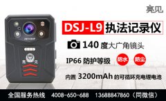 吉林交警人員使用亮見DSJ-L9多功能執法記錄儀