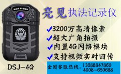 山西省運(yùn)城市工商管理局亮見4G智能執(zhí)法記錄儀采購案例