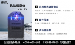 北京城管將亮見DSJ-6G高清執法記錄儀納入必用裝備中