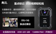 亮見5G智能執法記錄儀，高效標準遼寧執法文明進行