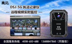 DSJ-5G智能執法記錄儀，智能執法記錄儀價格