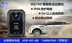 　解析：亮見DSJ-5G執法記錄儀如何協助警方抓捕不法分子