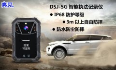  北京公安警察全面配備智能5G執(zhí)法記錄儀