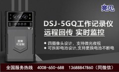 內蒙古呼和浩特安監局投入亮見5G工作記錄儀輔助