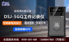 天津執勤部門配發亮見5G工作記錄儀真管用 成為