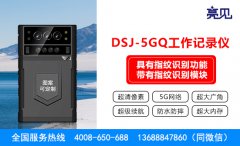 亮見5G工作記錄儀成為天津執勤取證工作信息化的