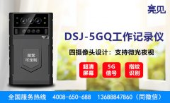 亮見5G智能執(zhí)法記錄儀超強(qiáng)配置助力山東濟(jì)南稅收