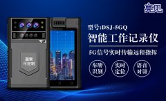 　陜西西安法院舉辦信息安全與5G智能工作記錄儀使用培訓