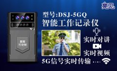 陜西西安消防單位加強亮見5G智能執法記錄儀全面