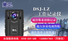 北京某小區(qū)物業(yè)部門使用亮見DSJ-LZ高清工作記錄儀加強(qiáng)防治