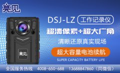 河南鄭州城管局升級執勤裝備用亮見DSJ-LZ高清工作記錄儀實時監督