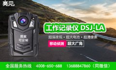 貴州貴陽工商局使用亮見DSJ-LA智能工作記錄儀更有底氣