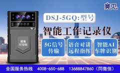 北京市監局整治市場穩定配備亮見DSJ-5GQ智能工作記錄儀