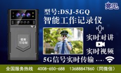 天津供電公司配備亮見5G工作記錄儀確保電力供應