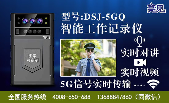 天津5G工作記錄儀