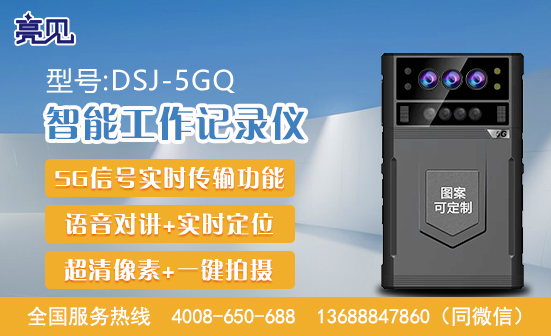 河南鄭州5G工作記錄儀