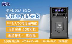 內蒙古呼和浩特衛生健康執勤局佩戴亮見5G工作記錄儀彰顯精神