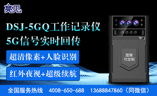 內蒙古呼和浩特5G工作記錄儀