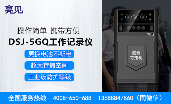 內蒙古呼和浩特5G工作記錄儀