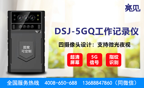 廣西南寧5G工作記錄儀