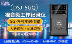 山東濟南某燃氣公司用亮見5G工作記錄儀工作維護權益