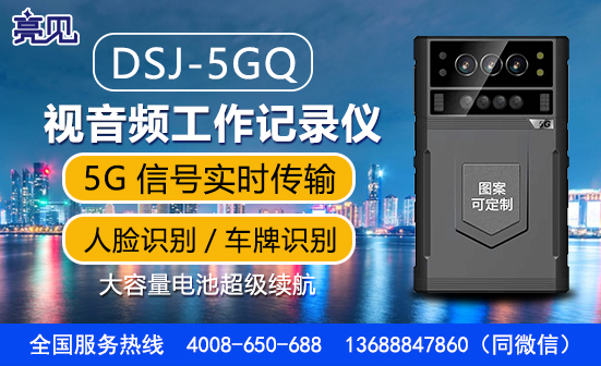 山東濟南5G工作記錄儀