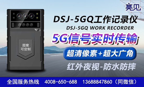 山東濟南5G工作記錄儀