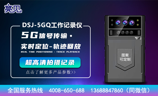 天津5G工作記錄儀