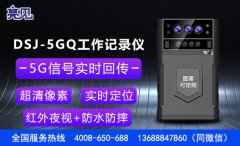 寧夏銀川高檔小區(qū)物業(yè)使用亮見5G智能工作記錄儀建設(shè)和諧家園