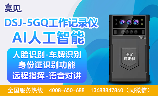 黑龍江哈爾濱5G工作記錄儀