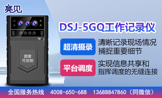 河南鄭州5G工作記錄儀