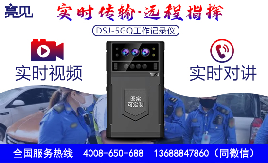 河南鄭州5G工作記錄儀