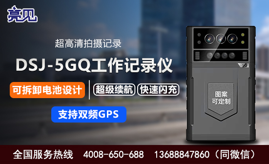 山東濟南5G工作記錄儀