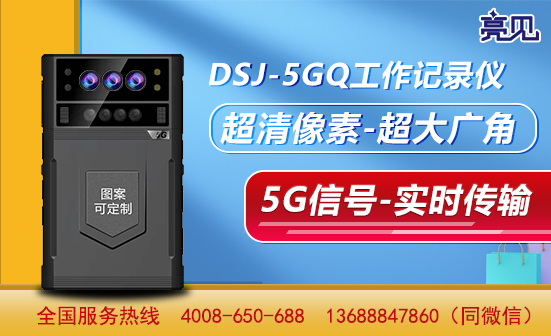 貴州貴陽5G工作記錄儀