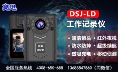 內(nèi)蒙古呼和浩特煙草部門采購亮見DSJ-LD高清工作記錄儀陽光執(zhí)勤