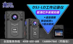 河北石家莊物業使用亮見DSJ-LD現場工作記錄儀 為防小偷出新招