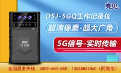 貴州貴陽交警執勤配備亮見5G工作記錄儀全程錄音、錄像！