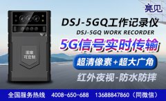 山西太原環監和電力配備亮見5G工作記錄儀巡查業務全掌握