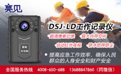 山東濟南消防支隊率先開始亮見DSJ-LD視音頻記錄儀試點工作