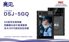 河北石家莊強制隔離戒毒所配備亮見單北斗5G記錄儀使用