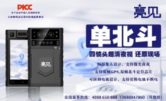 亮見5G工作記錄儀來天津交管部門推進科技強警，智慧執勤的進程