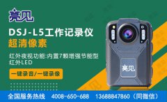 上海某醫院強化安防配備亮見DSJ-L5應急工作記錄儀