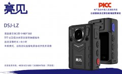 吉林長春消防大隊推進亮見4G工作記錄儀使用管理工作