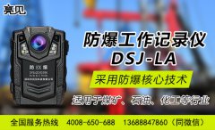 天津城管配備亮見DSJ-LA防爆工作記錄儀規(guī)范市容秩序